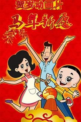 租房的激情