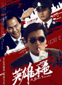 白夜追凶第一季全集