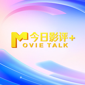 高压监狱1在线观看完整免费高清原声满天星